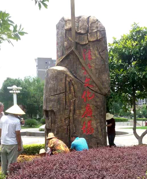 宿州安徽园林景观雕塑 (11)